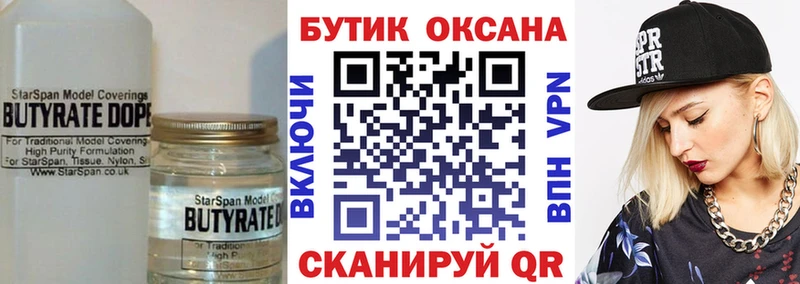 БУТИРАТ BDO  Купить  Белокуриха 