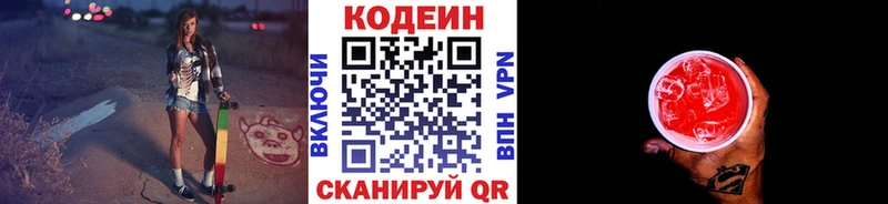 Купить  Белокуриха  Кодеиновый сироп Lean Purple Drank 